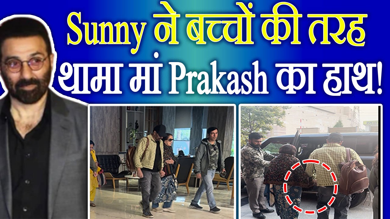 Border 2 Release पर Fans को यू आई Dharmendra की याद, पहली बार दिखी Sunny Deol के साथ Prakash Kaur!