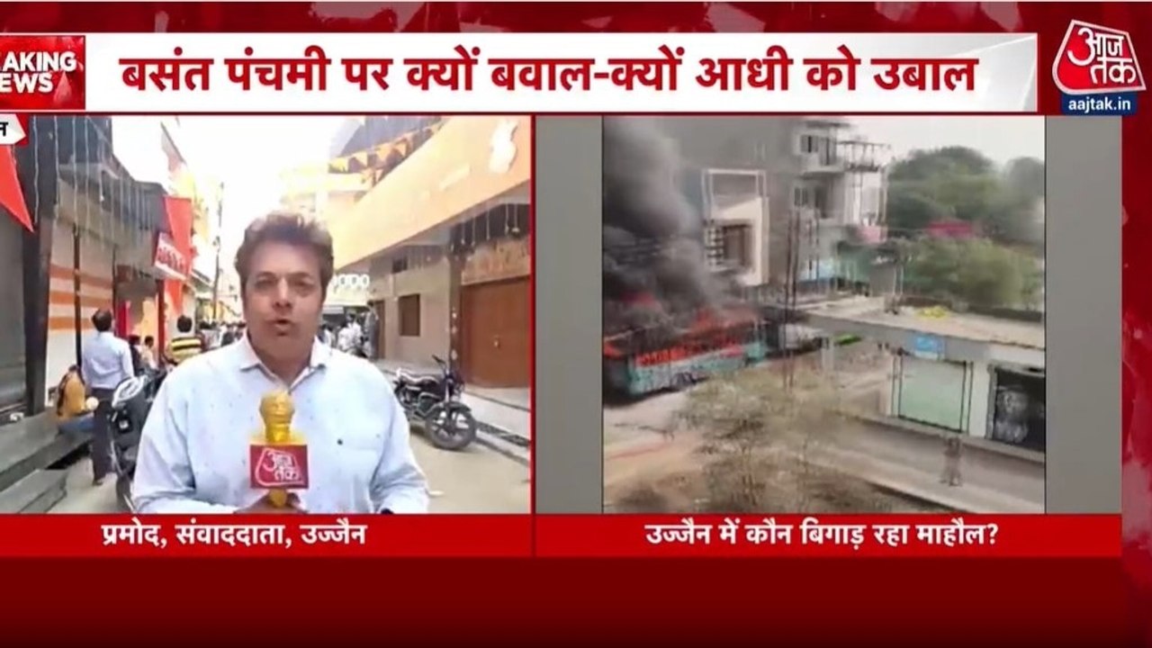 बसंत पंचमी पर उज्जैन में तनाव, बजरंग दल कार्यकर्ता पर हमले के बाद पथराव, देखें