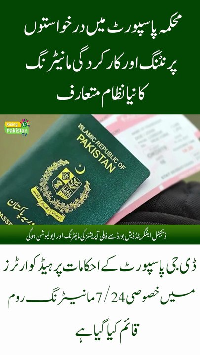 New System Introduced in Passport Department to Streamline Applications, Printing, and Performance Monitoring!