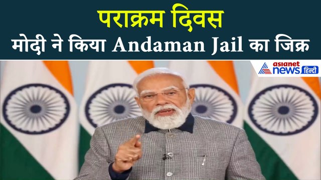 Parakram Diwas: '23 जनवरी की ये तारीख', PM Narendra Modi ने क्या कहा