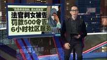 社区服务令正式上路后   首批“垃圾虫”被控上法庭