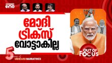 മോദിയുടെ കേരളസ്വപ്നം | PM Modi arrives in Kerala capital, holds roadshow