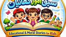 Best Islamic and moral stories