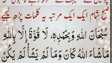 Aafaat se Mehfooz Rehne ke Liye Ye Kalimat | Protection Dua Do Times Daily