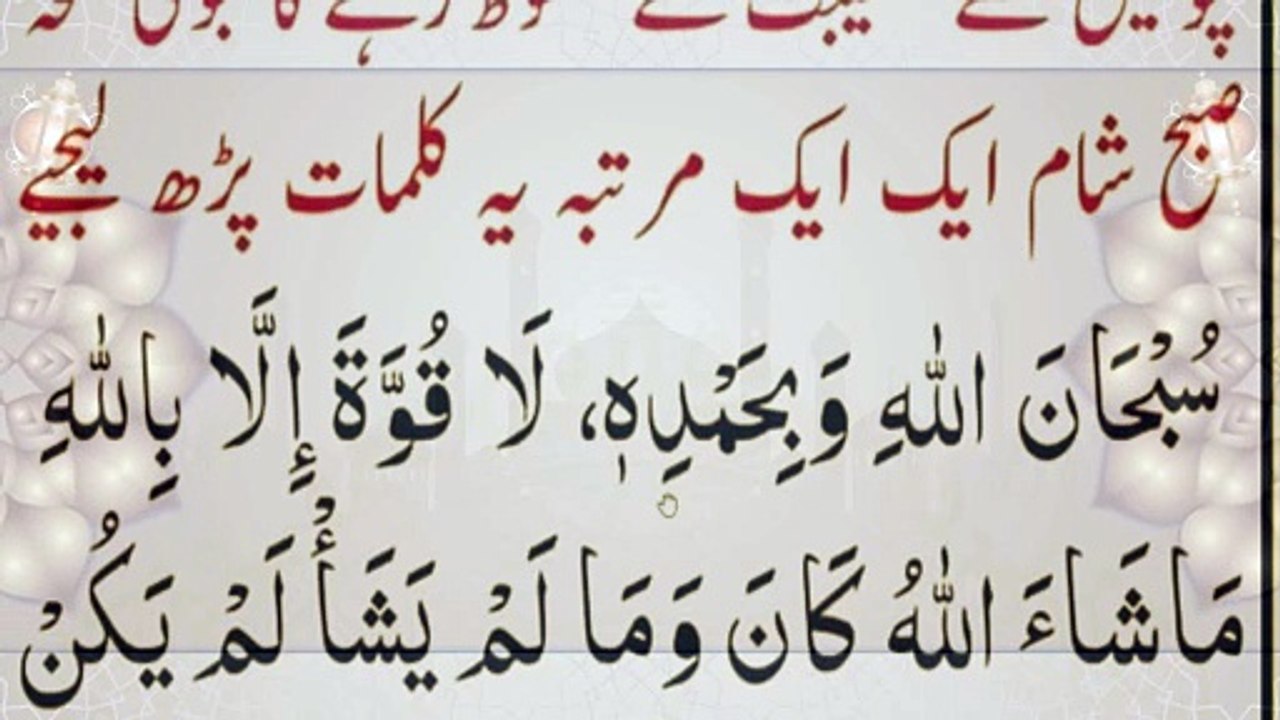 Aafaat se Mehfooz Rehne ke Liye Ye Kalimat | Protection Dua Do Times Daily