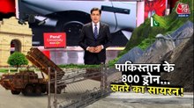 भारतीय सीमा में बार-बार आ रहे PAK ड्रोन, आखिर प्लान क्या? देखें दस्तक