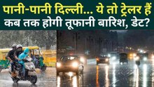 Weather Update: Delhi-NCR में 25 जनवरी तक बारिश, कड़ाके की ठंड की वापसी, अब तक 40 लोगों की मौत | IMD