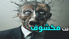 لماذا تشعر بالرعب عندما يحدق أحدهم في عينيك؟ سر الانكشاف المعرفي