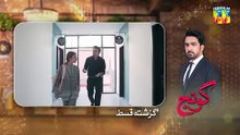 Goonj - 2nd Last Episode 27 [ENG SUB] - 23 Jan 26 [ Komal Meer, Gohar Rasheed & Feroz Kadri ] HUM TV