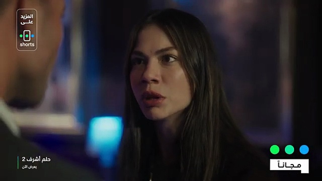 مسلسل حلم أشرف الموسم الثاني الحلقة 23  إذا بدّك تقتلني يلا  يعرض الآن على شاهد