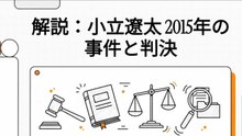 リバーズエコ　小立遼太 解説！！