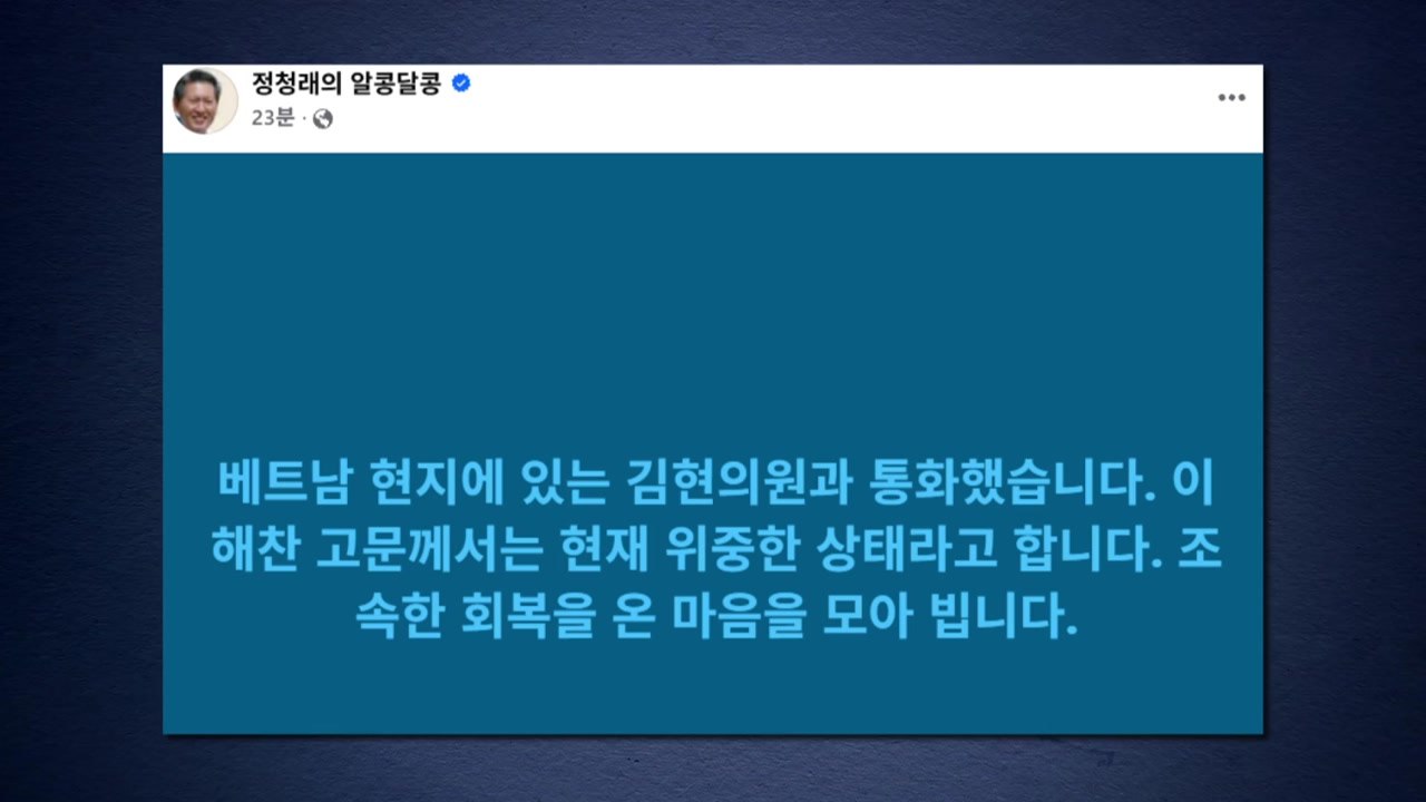 정청래 "이해찬 전 총리 위중...조속한 회복 소망" / YTN