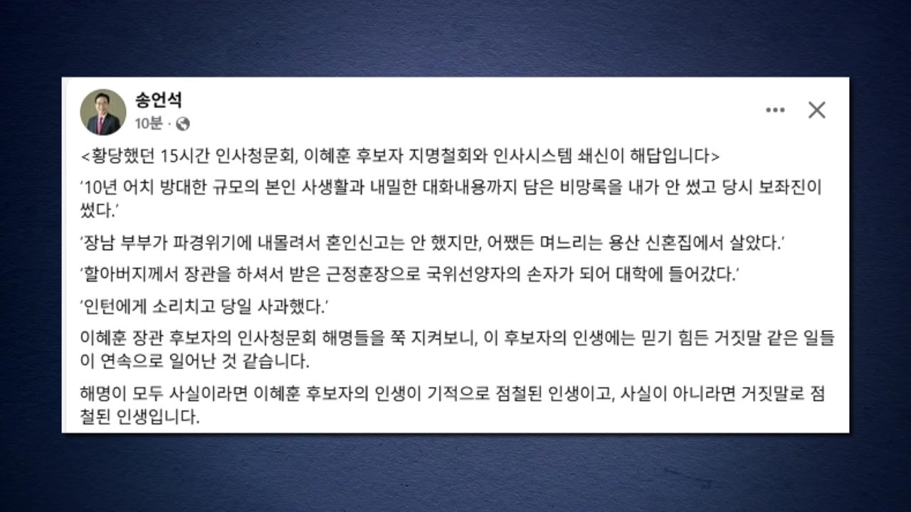 국힘 "변명 가득 찬 이혜훈 청문회...이 대통령, 지명 철회해야" / YTN