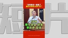 统考生进国立大学再迈一步！内阁批准“SPM 两科”方案  陆兆福：这是华社共同使命