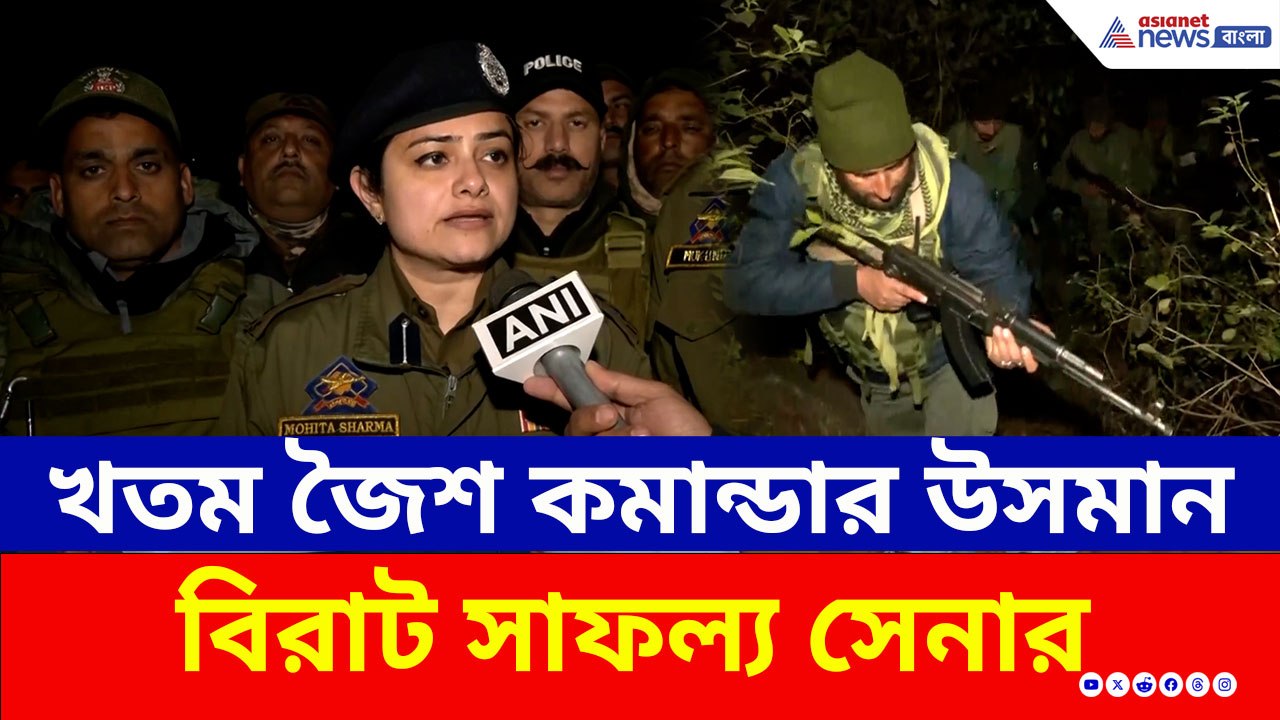 জৈশ কমান্ডারের দাপট শেষ, খতম কুখ্যাত পাকিস্তানি জঙ্গি উসমান, বড় সাফল্য সেনার