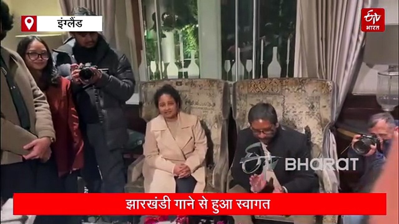 लंदन में झारखंडी गाने से सीएम हेमंत सोरेन का स्वागत, मुख्यमंत्री ने कहा- अभिभूत हूं