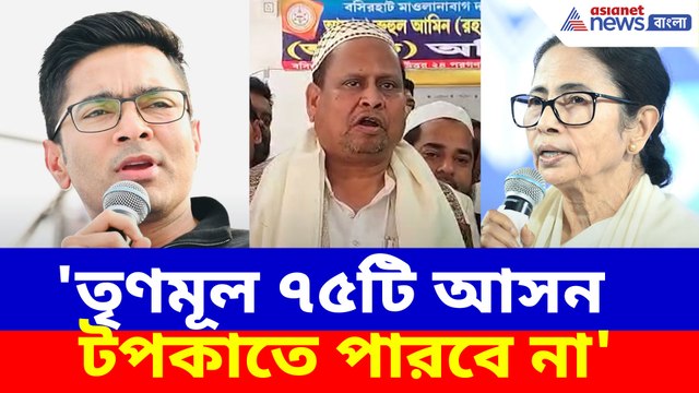 'তৃণমূল ৭৫টি আসন টপকাতে পারবে না', মমতা-অভিষককে চ্যালেঞ্জ হুমায়ুন কবীরের