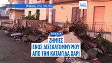 Ένα δισεκατομμύριο ευρώ οι ζημιές στη Σικελία από το πέρασμα της καταιγίδας Χάρι