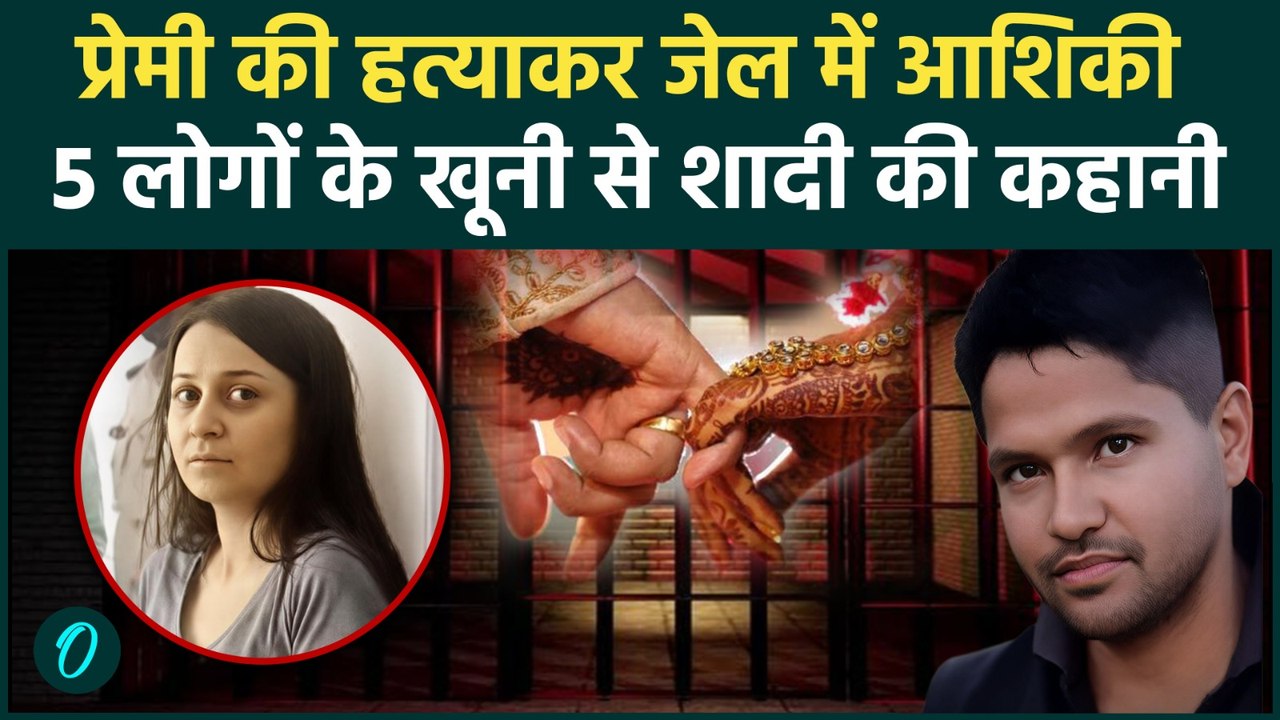 Rajasthan: प्रेमी की हत्यारिन 5 कत्ल वाले की दु...