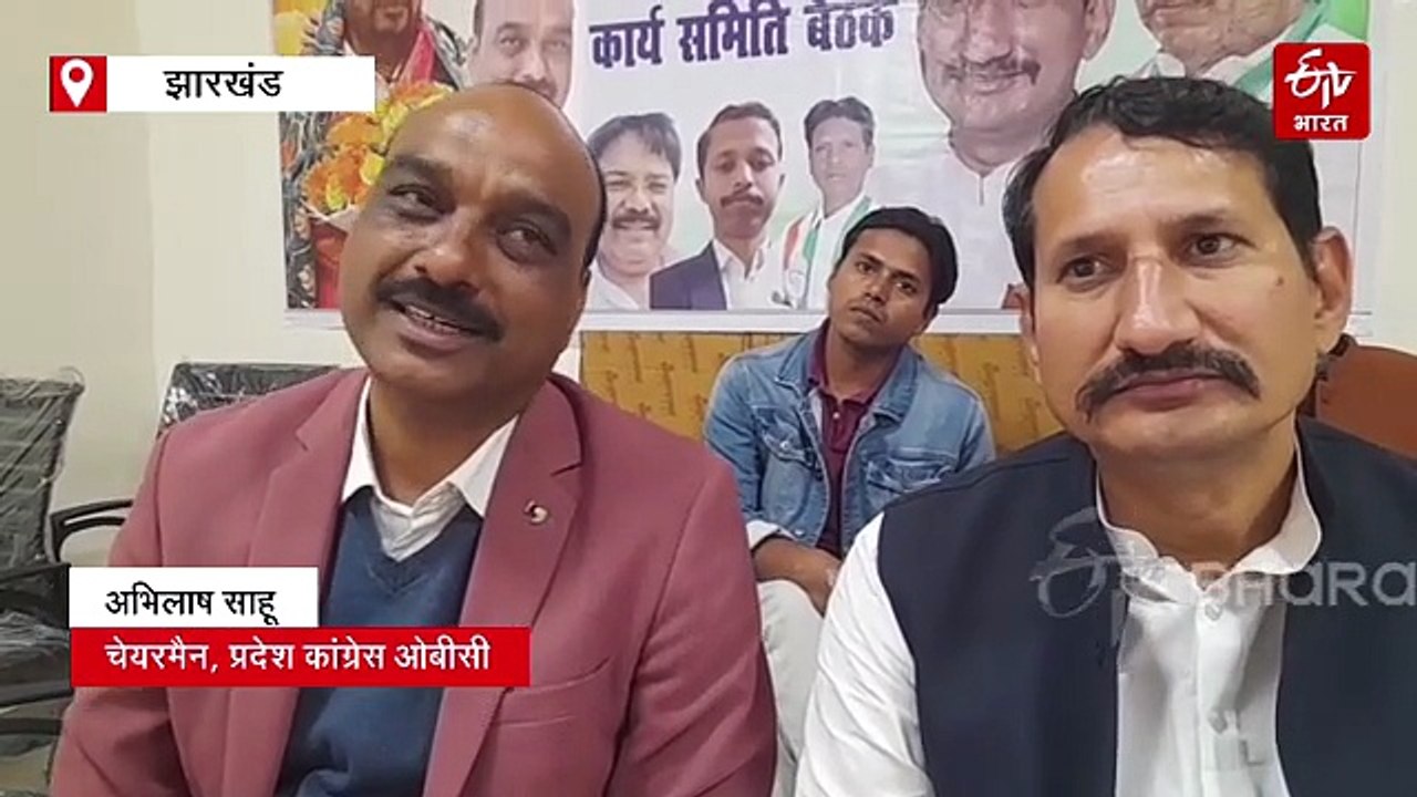 झारखंड निकाय चुनाव को लेकर कांग्रेस की बैठक, ओबीसी विभाग और महानगर पॉलिटिकल अफेयर्स कमेटी हुए शामिल