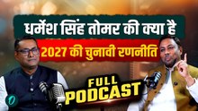 UP Elections 2027 | संघर्ष, सत्ता और सनातन : धौलाना के विधायक धर्मेश सिंह तोमर से सीधी बात