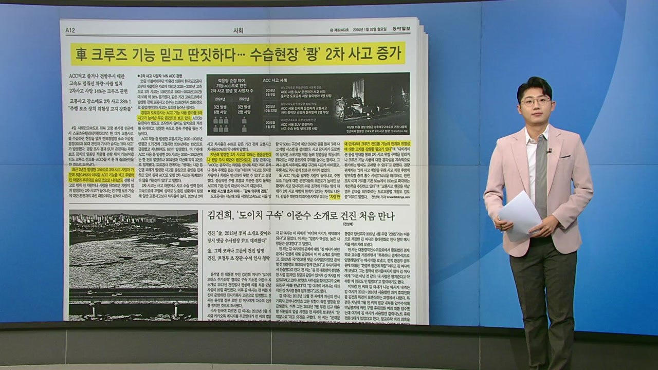 [스타트 브리핑] 고속도로 2차 사고 급증..."크루즈만 믿지 마세요" / YTN