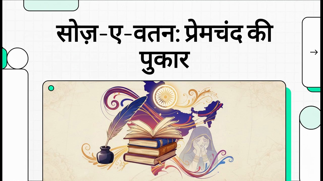 सोजे वतन नोवेल प्रेमचन्द