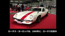 【豆知識】ロータス・ヨーロッパの謎　【Trivia News】The Mystery of the Lotus Europa
