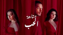 المسلسل التركي متاهة الحب الحلقة 4 مدبلج