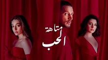 المسلسل التركي متاهة الحب الحلقة 8 مدبلج