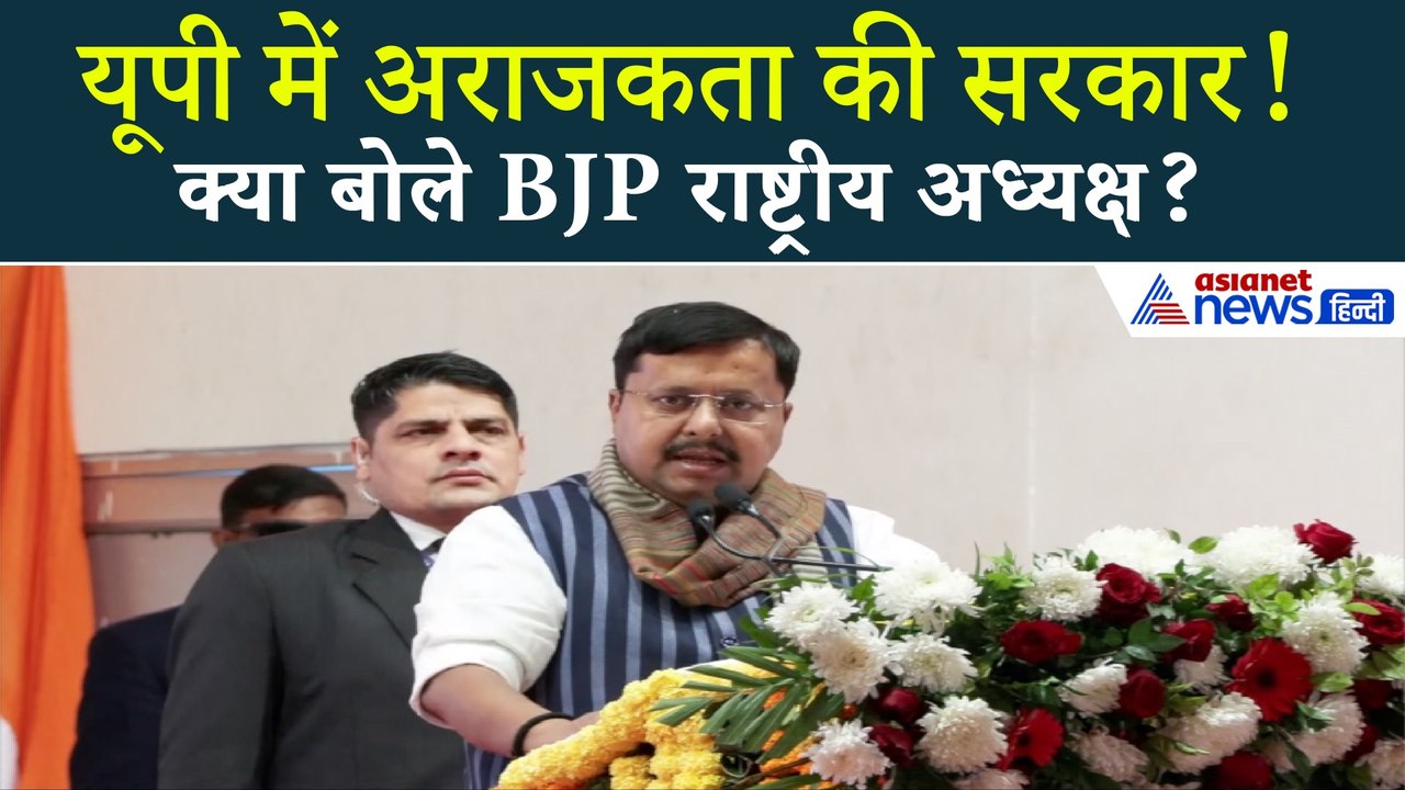 मथुरा में BJP राष्ट्रीय अध्यक्ष नितिन नवीन का दमदार संबोधन, कार्यकर्ताओं को दिया जीत का श्रेय
