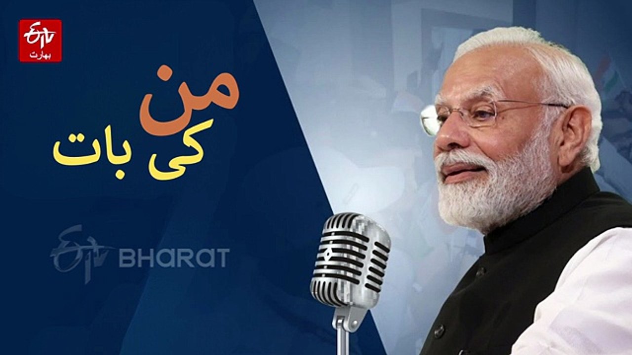 وزیراعظم مودی نے اننت ناگ کے تمباکو فری اقدام کو 'من کی بات' میں سراہا، شیخ گنڈ شانگس گاؤں بنا مثال