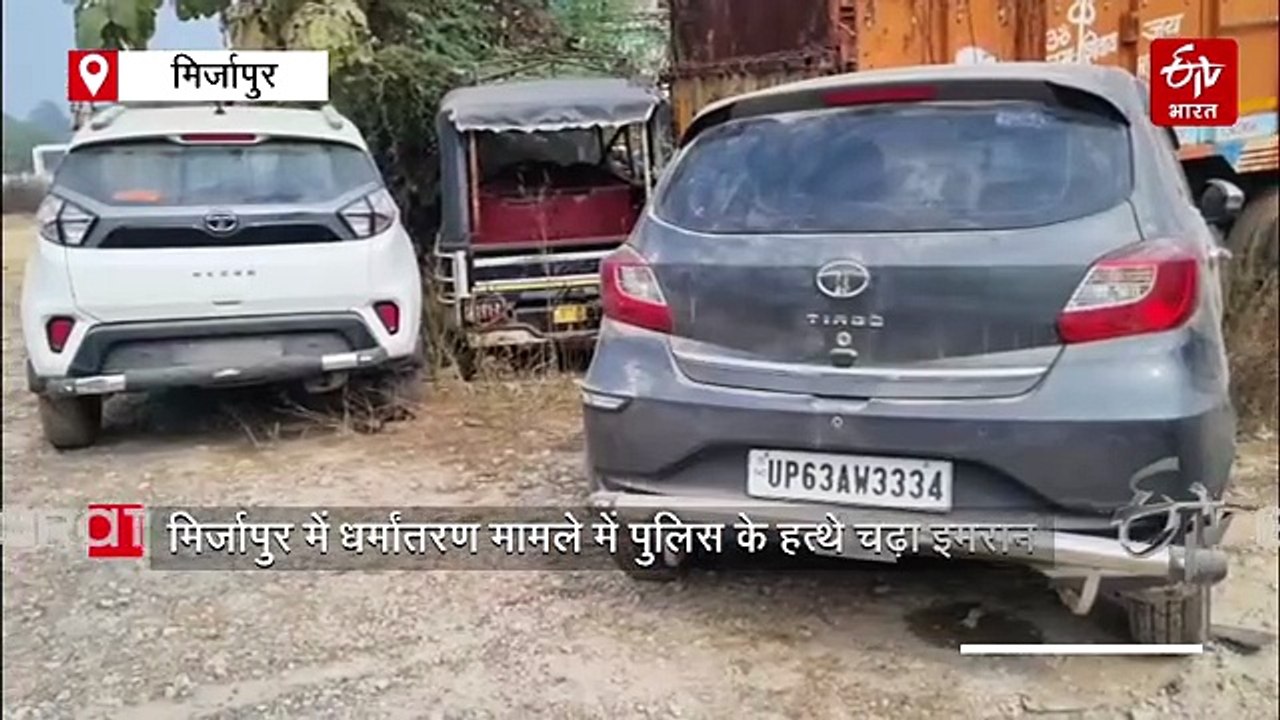 धर्मांतरण मामले में दिल्ली से गिरफ्तार इमरान खान को पुलिस लेकर पहुंची मिर्जापुर, कोर्ट में करेगी पेश