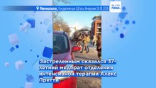 В Миннесоте требуют вывода сотрудников ICE после убийства еще одного местного жителя