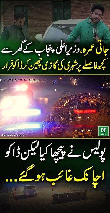 Jati Umrah Kay Qareeb Shehri Kay Sath Wardat | Yasir Shami | Daily Pakistan  i