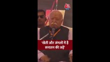 'खेती और जंगलों में है सनातन की जड़ें', बोले मोहन भागवत