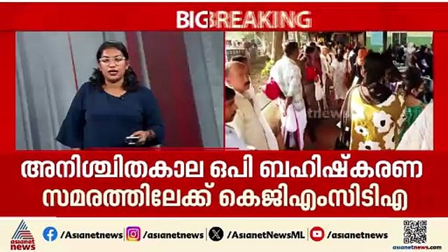 സമരം കടുപ്പിച്ച് മെഡിക്കൽ കോളേജ് ഡോക്ടർമാർ; അനിശ്ചിത കാല ഒ.പി. ബഹിഷ്കരണത്തിലേക്ക്