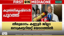 'പാർട്ടിയിൽ നിന്ന് പുറത്താക്കുമെന്ന് എന്റെ പുസ്തകത്തിലുണ്ടായിരുന്നു'