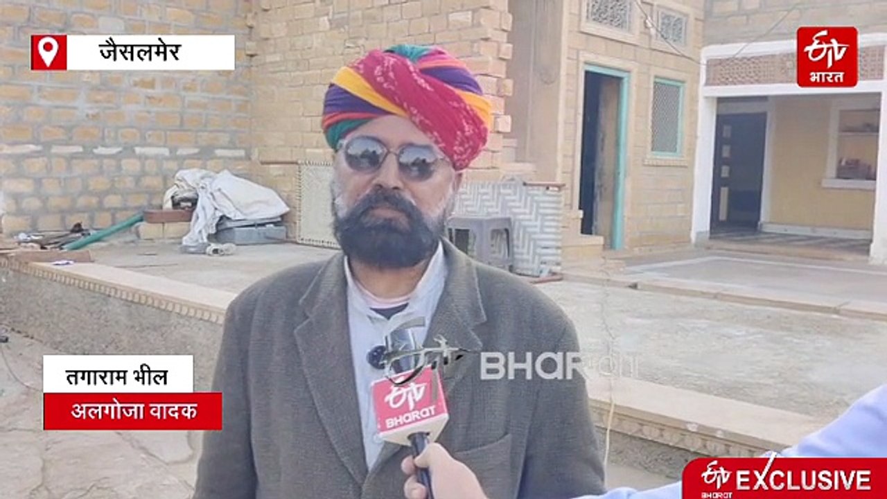 जैसलमेर के तगाराम भील को मिलेगा पद्मश्री, 35 देशों में बिखेरे अलगोजा के सुर