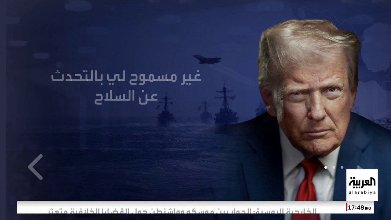 سلاح سري "مفتاح الحسم" في اعتقال مادورو.. لماذا رفض ترمب الكشف عن التقنية الجديدة؟