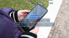 Макрон намерен ускорить введение запрета соцсетей для детей младше 15 лет