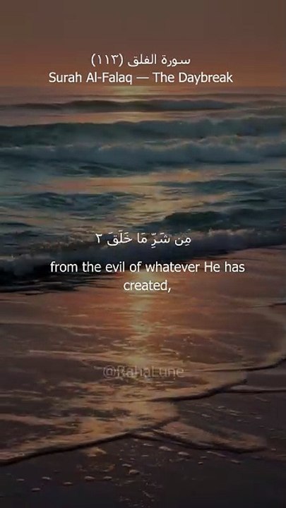 سورة الفلق | Surah Al-Falaq (The Daybreak) – Complete Recitation