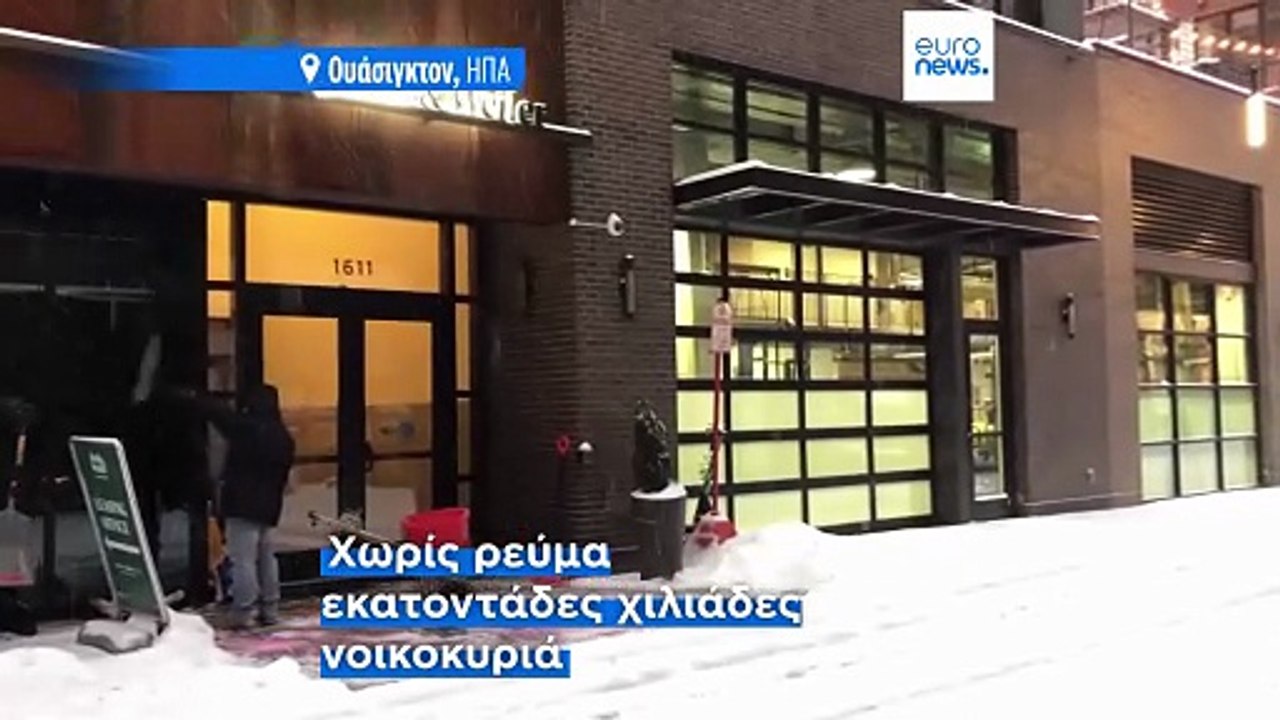 ΗΠΑ: Υπερ-καταιγίδα ντύνει στα λευκά ακόμα και τις νότιες πολιτείες - Χωρίς ρεύμα 600.000 σπίτια