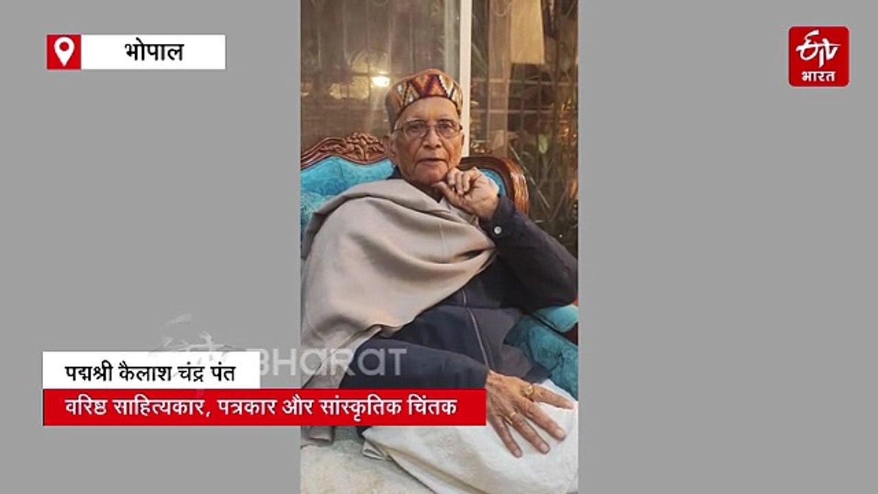 हिंदी के लिए नौकरी छोड़ी, जीवन समर्पित किया, कैलाश चंद्र पंत समेत मध्य प्रदेश की 4 हस्तियों को पद्मश्री