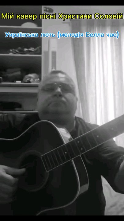 🔥 Мій кавер пісні "Українська лють" - Пісня Христини Соловій на мелодію Белла чао (Bella Ciao).Одного ранку, ще й на світанку...