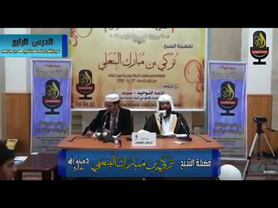 04_شرح_نواقض_الإسلام_العشرة_الشيخ_ت