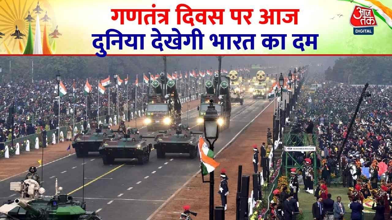 तिरंगे का जोश, सांस्कृतिक विरासत की झांकी... गणतंत्र दिवस पर आज कर्तव्य पथ पर दिखेगा भारत का दम