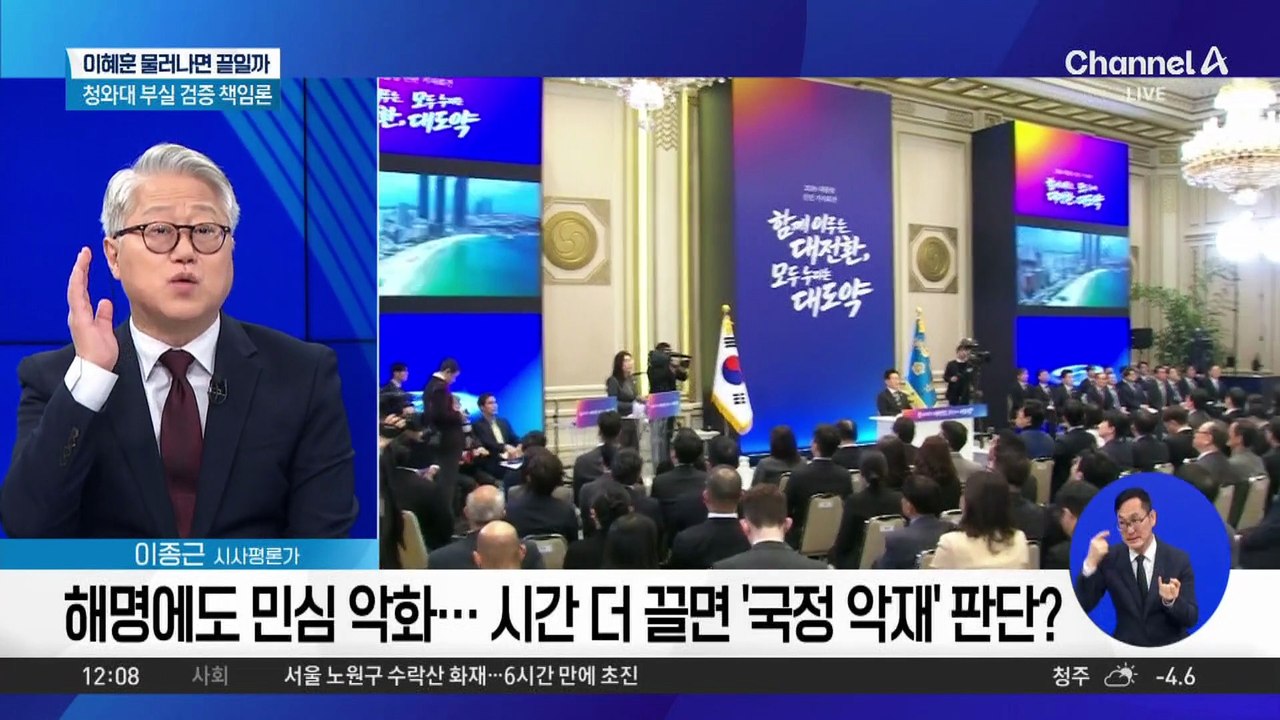 이혜훈 낙마 후폭풍…청와대 부실 검증 책임론