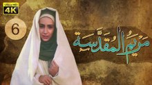 4K Maryam Al-Muqadasa - Episode 6 | مسلسل مريم المقدسة - الحلقة السادسة