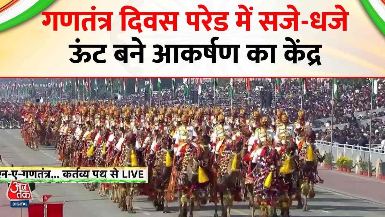 कर्तव्य पथ पर शान से निकला BSF के ऊंटों का 'शाही' मार्च, VIDEO